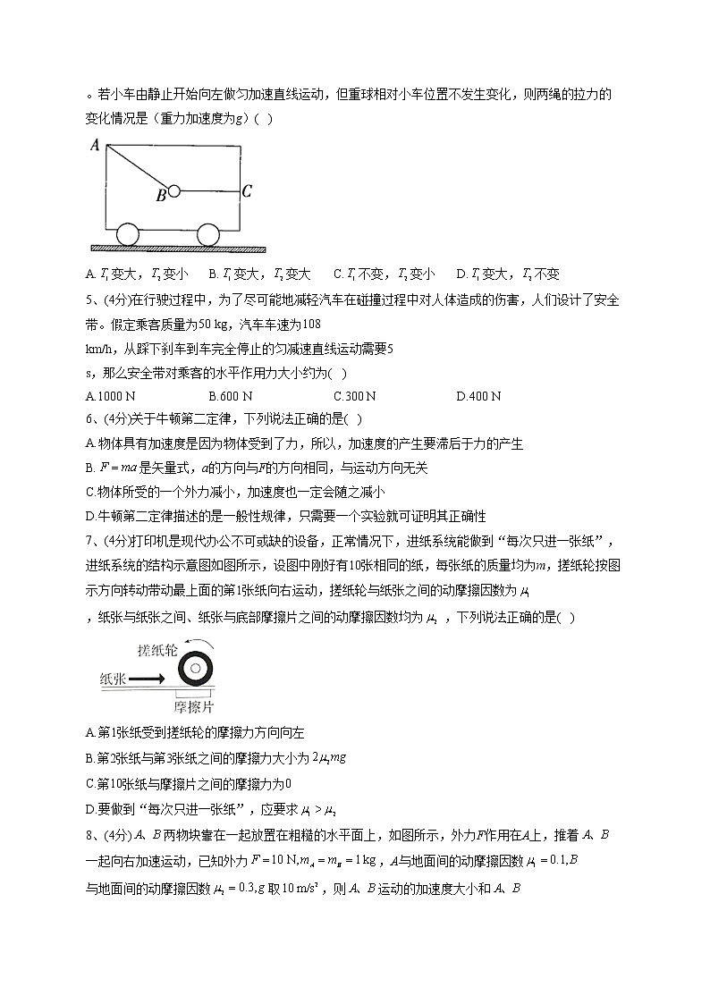 2022-2023學(xué)年魯科版（2019）必修一第五章 第3節(jié) 牛頓第二運(yùn)動(dòng)定律  同步課時(shí)訓(xùn)練(word版含答案）第2頁(yè)