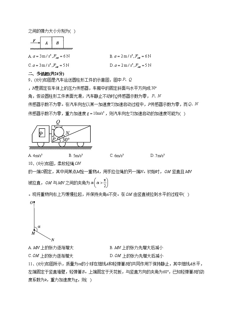 2022-2023學(xué)年魯科版（2019）必修一第五章 第3節(jié) 牛頓第二運(yùn)動(dòng)定律  同步課時(shí)訓(xùn)練(word版含答案）第3頁(yè)