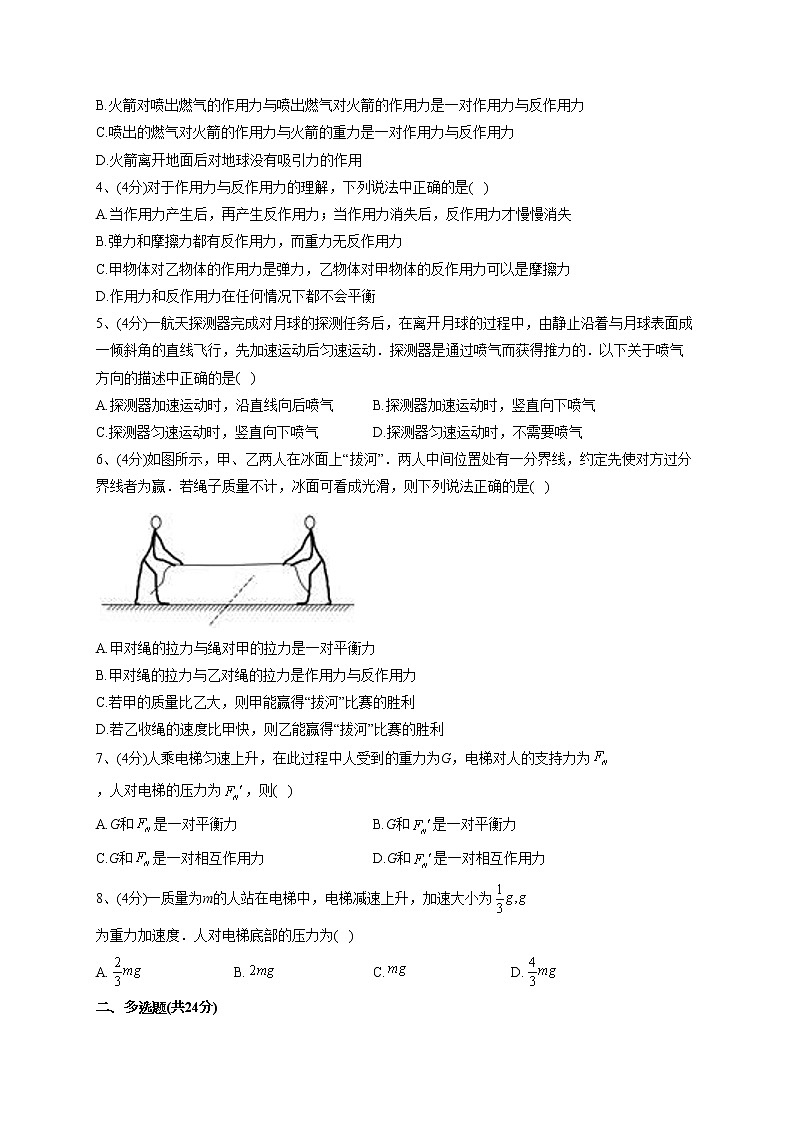 2022-2023学年鲁科版(2019)必修一第五章 第4节 牛顿第三运动定律 同步课时训练(word版含答案)02