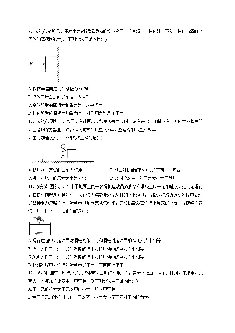 2022-2023学年鲁科版(2019)必修一第五章 第4节 牛顿第三运动定律 同步课时训练(word版含答案)03