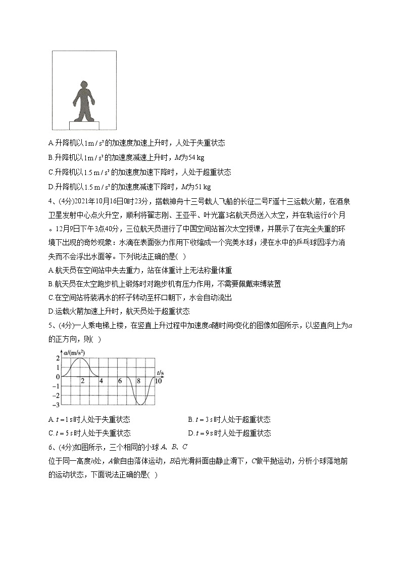 2022-2023学年鲁科版（2019）必修一第五章 第5节 超重与失重   同步课时训练(word版含答案）02