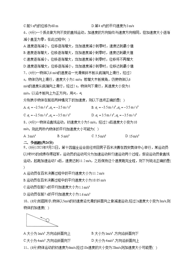 2022-2023学年教科版（2019）必修一1.5.速度变化的快慢与方向——加速度  同步课时训练(word版含答案）02