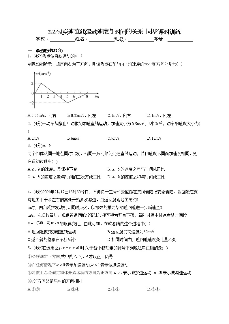 2022-2023学年教科版（2019）必修一2.2.匀变速直线运动速度与时间的关系  同步课时训练(word版含答案）01