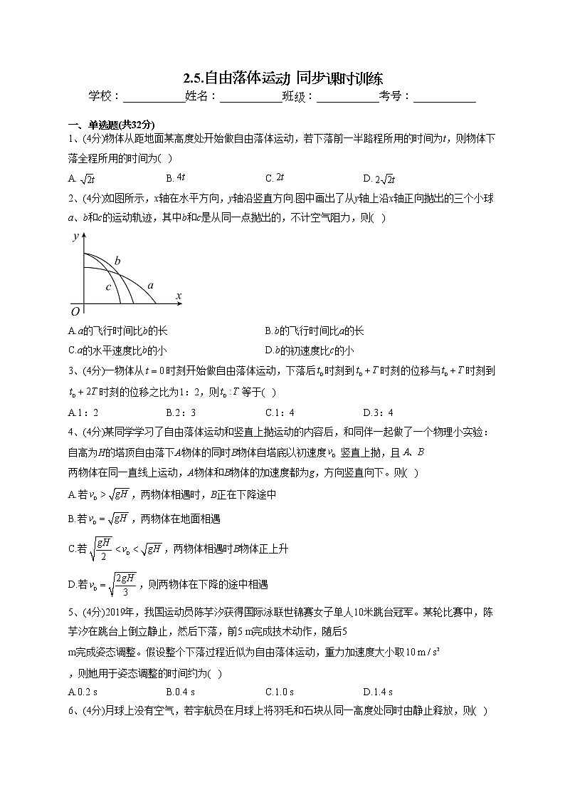 2022-2023学年教科版(2019)必修一2.5.自由落体运动 同步课时训练(word版含答案)01