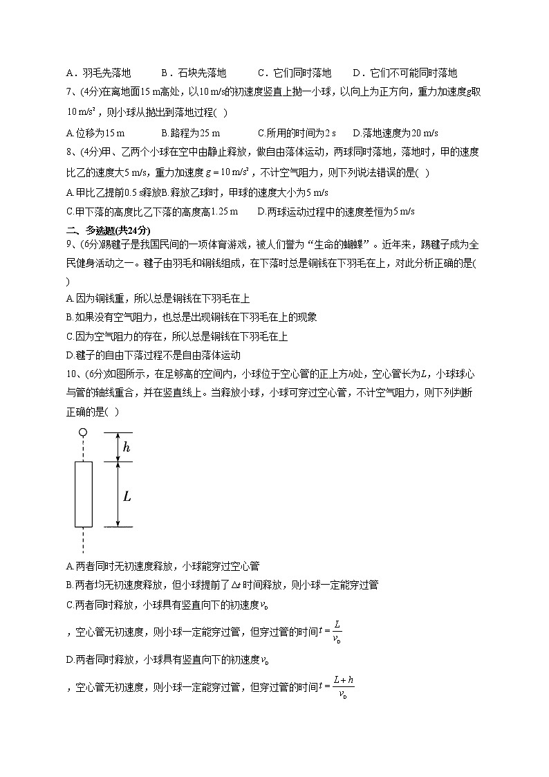 2022-2023学年教科版(2019)必修一2.5.自由落体运动 同步课时训练(word版含答案)02