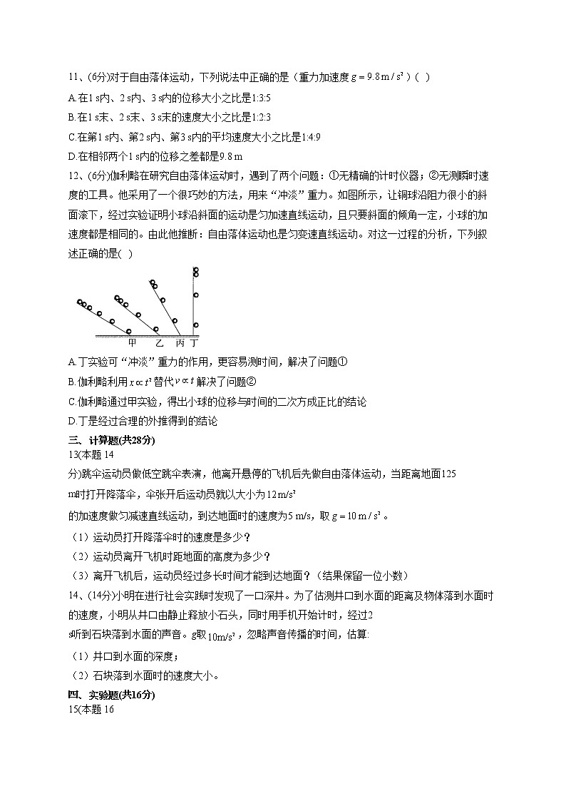 2022-2023学年教科版(2019)必修一2.5.自由落体运动 同步课时训练(word版含答案)03