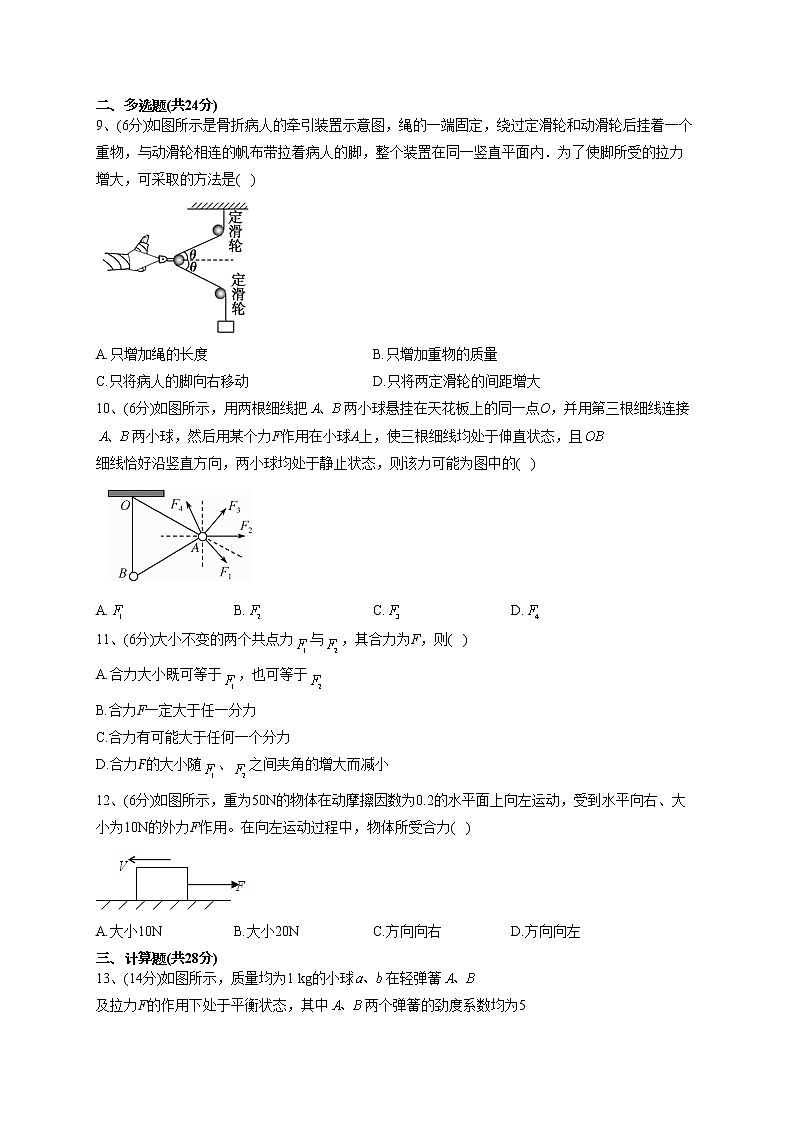 2022-2023学年教科版(2019)必修一3.4.力的合成 同步课时训练(word版含答案)第3页