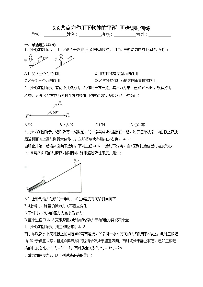 2022-2023学年教科版（2019）必修一3.6.共点力作用下物体的平衡  同步课时训练(word版含答案）01