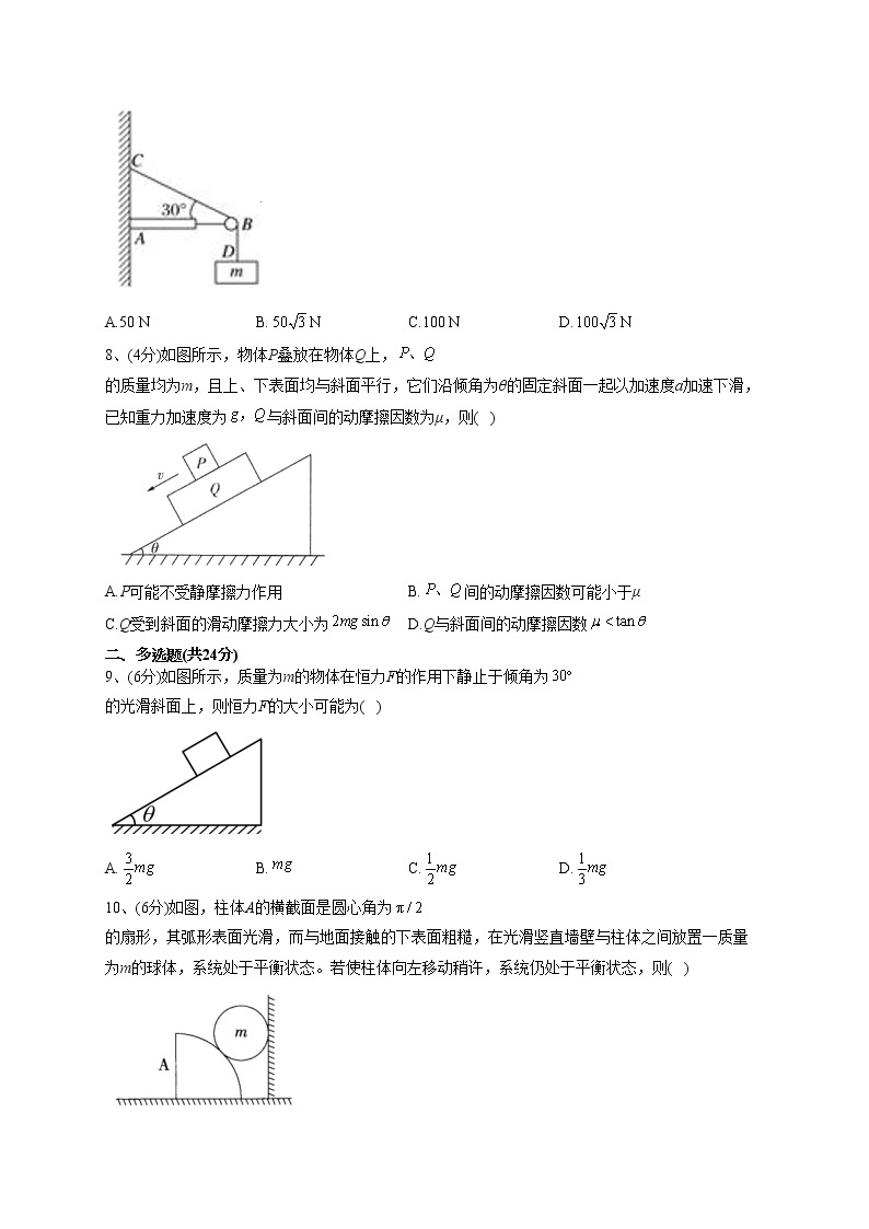 2022-2023学年教科版（2019）必修一3.6.共点力作用下物体的平衡  同步课时训练(word版含答案）03