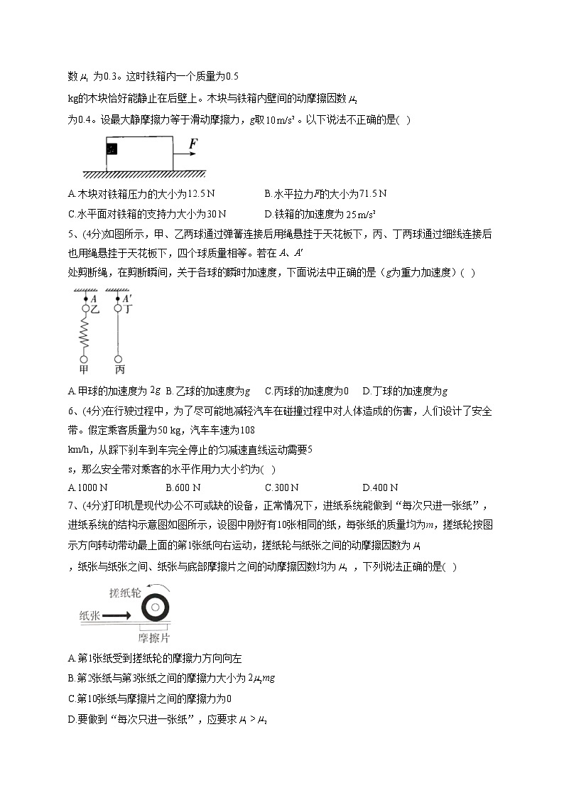 2022-2023学年教科版（2019）必修一4.3.牛顿第二定律  同步课时训练(word版含答案）02