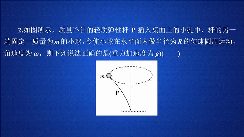 高中物理必修二第六章《本章综合与测试》多媒体精品课件第5页