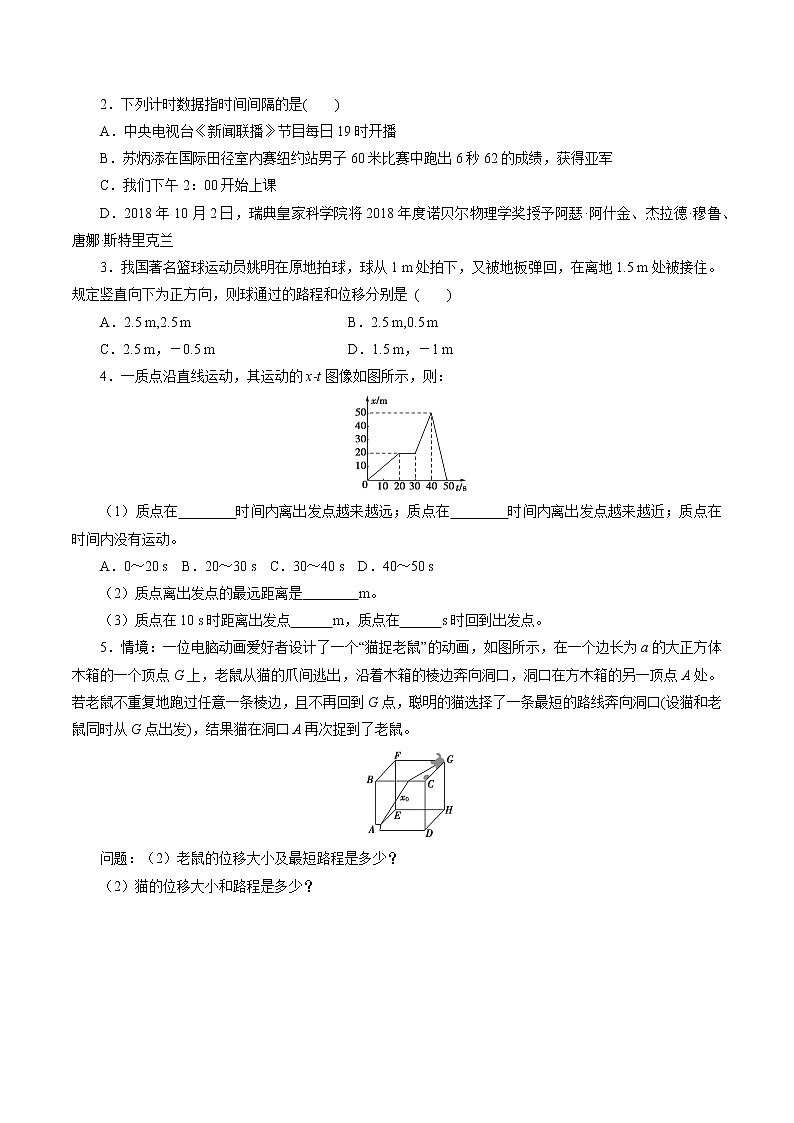 人教版高一物理必修一 第一章  章節(jié)復(fù)習(xí)與檢測(cè)  -2021-2022學(xué)年高一物理精講精練（原卷版）+解析版（含答案）第3頁