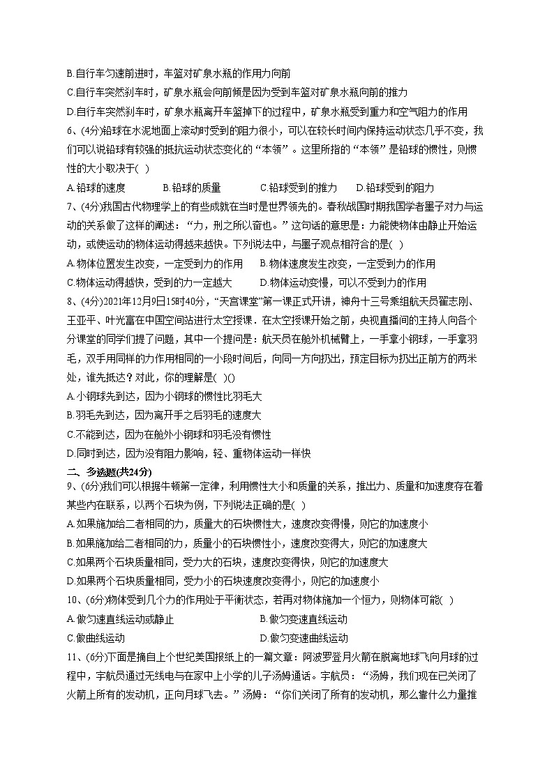 2022-2023学年鲁科版(2019)必修一第五章 第1节 牛顿第一定律 同步课时训练(word版含答案)02