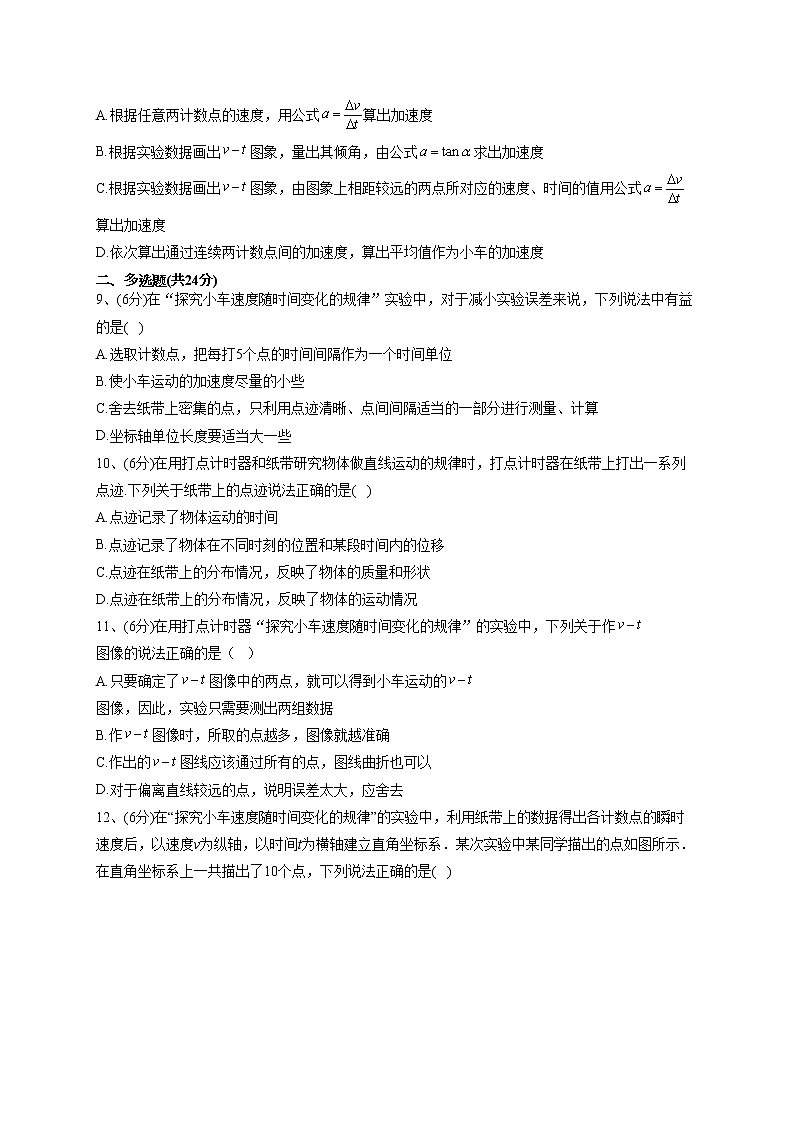 2022-2023学年教科版(2019)必修一1.4.实验:用打点计时器测量小车的速度  同步课时训练(word版含答案)第3页