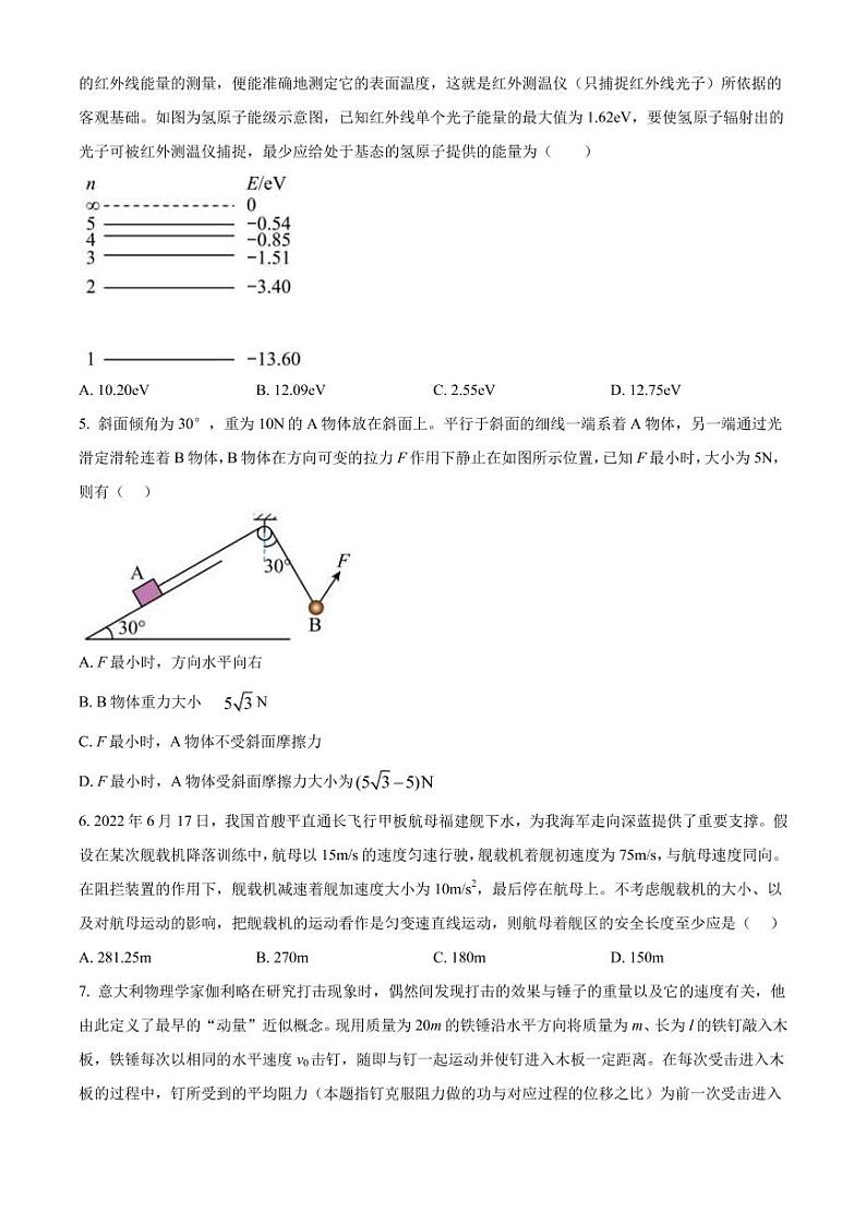 2023届湖北省孝感高中等新高考联考协作体高三上学期起点考试物理试题(PDF版)第2页