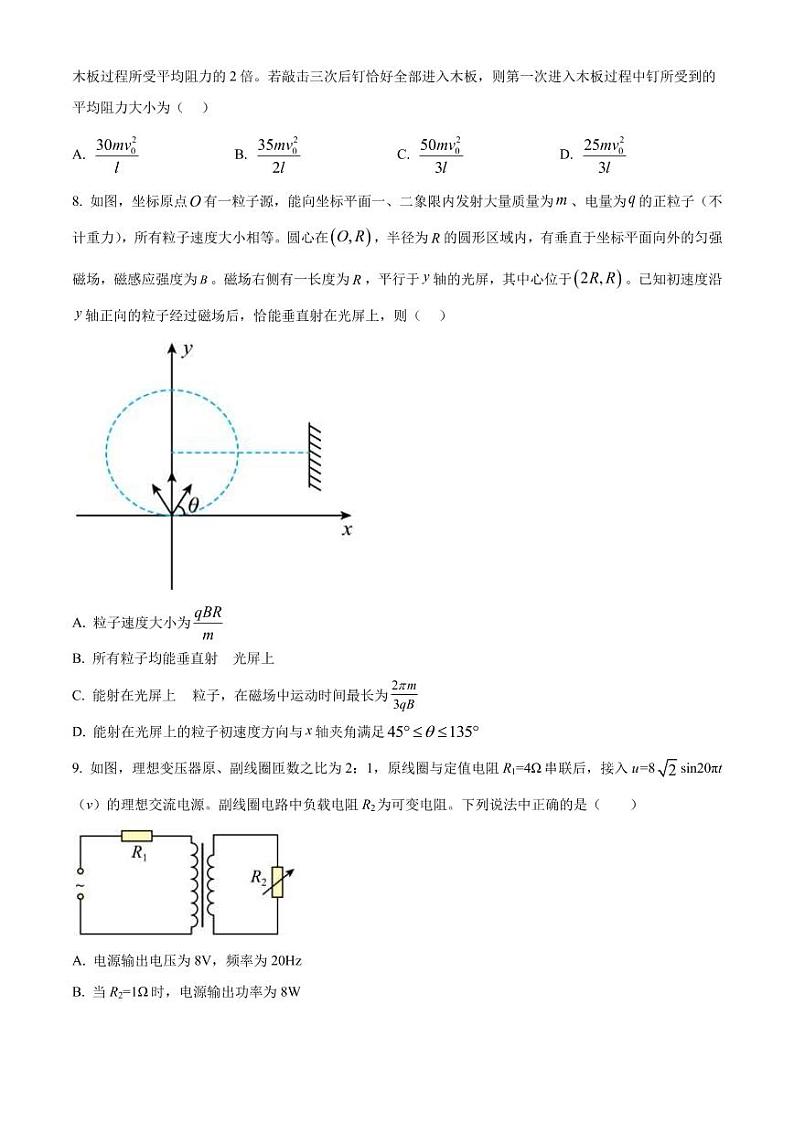 2023届湖北省孝感高中等新高考联考协作体高三上学期起点考试物理试题(PDF版)第3页