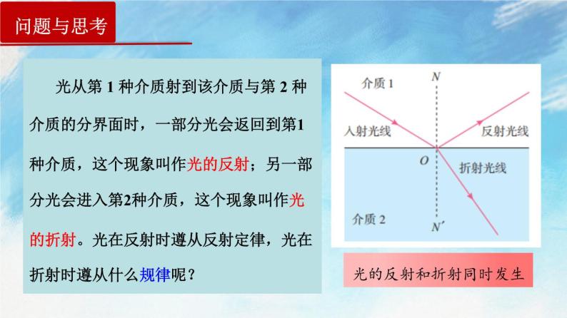 4.1 光的折射-高二物理课件（视频）+练习（新教材人教版选择性必修第一册）03