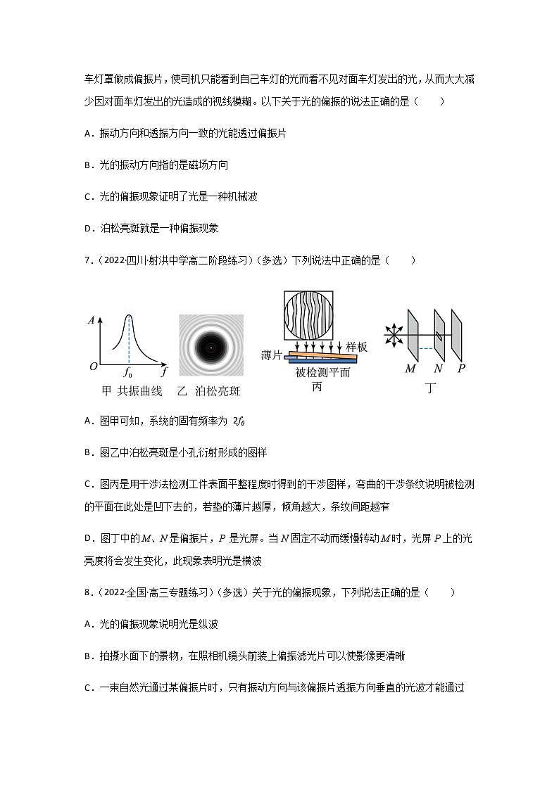 4.6 光的偏振 激光-高二物理课件(视频)+练习(新教材人教版选择性必修第一册)03