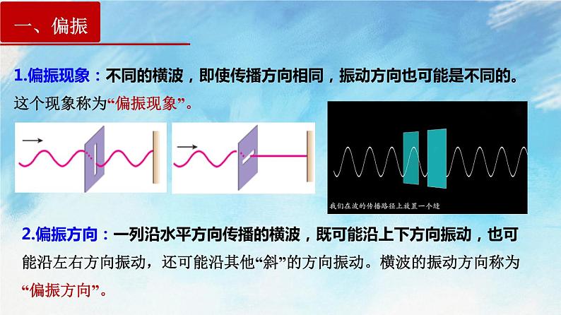 4.6 光的偏振 激光-高二物理课件(视频)+练习(新教材人教版选择性必修第一册)04