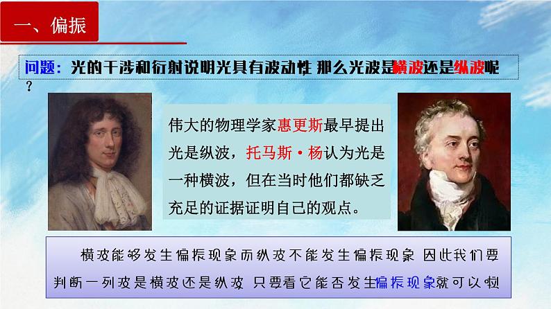 4.6 光的偏振 激光-高二物理课件(视频)+练习(新教材人教版选择性必修第一册)06