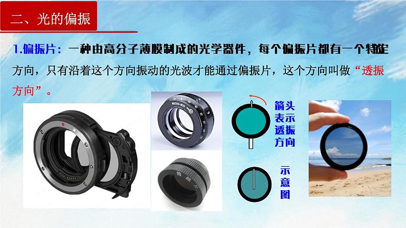4.6 光的偏振 激光-高二物理课件(视频)+练习(新教材人教版选择性必修第一册)07