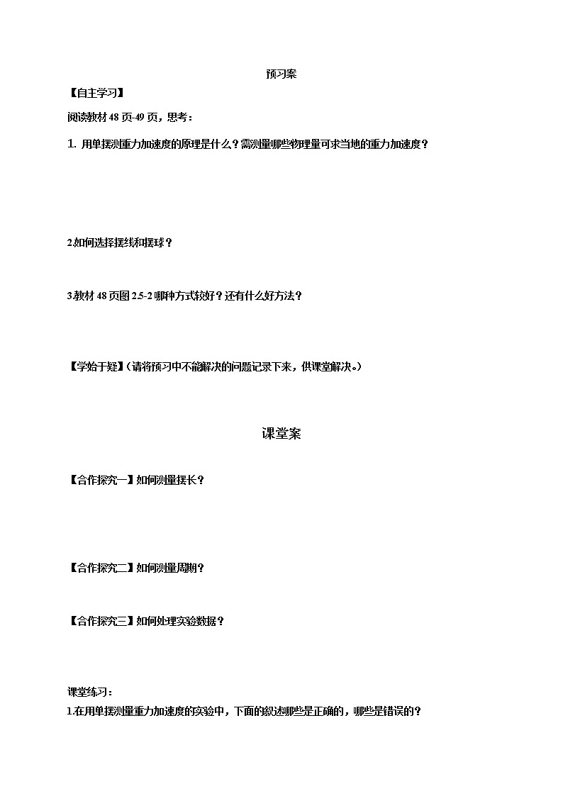 2.5用单摆测量重力加速度学案—【新教材】人教版(2019)高中物理选择性必修第一册01