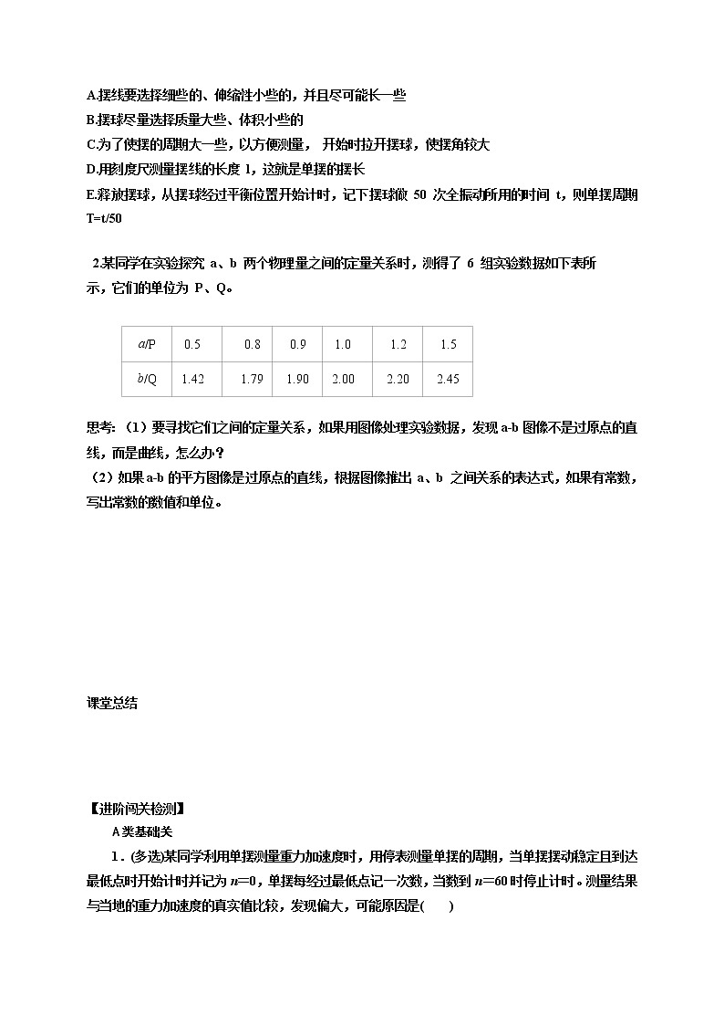 2.5用单摆测量重力加速度学案—【新教材】人教版(2019)高中物理选择性必修第一册02