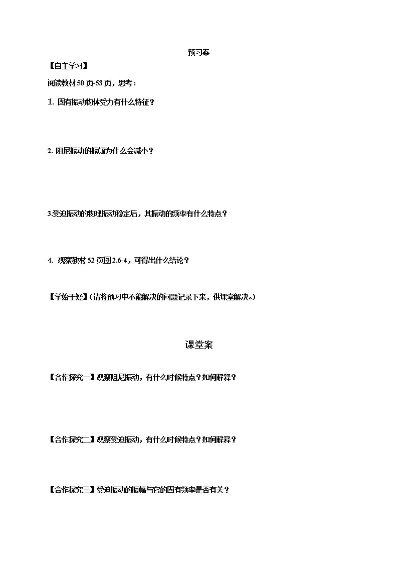 2.6 受迫振动  共振 学案 —【新教材】人教版(2019)高中物理选择性必修第一册01