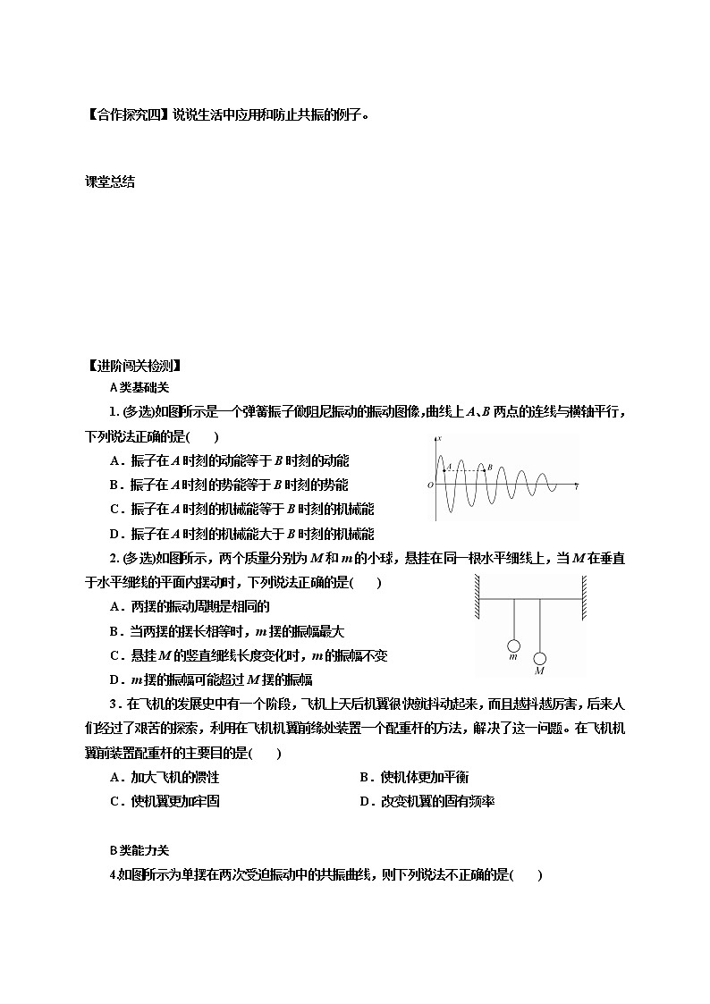 2.6 受迫振动  共振 学案 —【新教材】人教版(2019)高中物理选择性必修第一册02