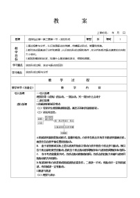 人教版 (2019)选择性必修 第一册1 波的形成优质教案