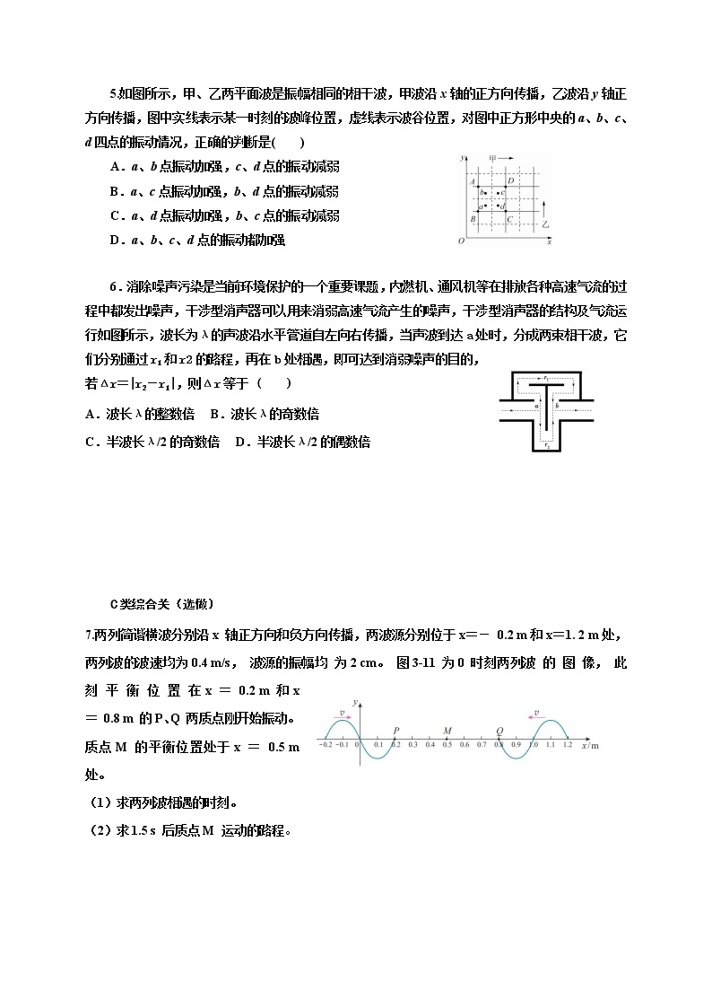 3.4 波的干涉 学案—【新教材】人教版（2019）高中物理选择性必修第一册03