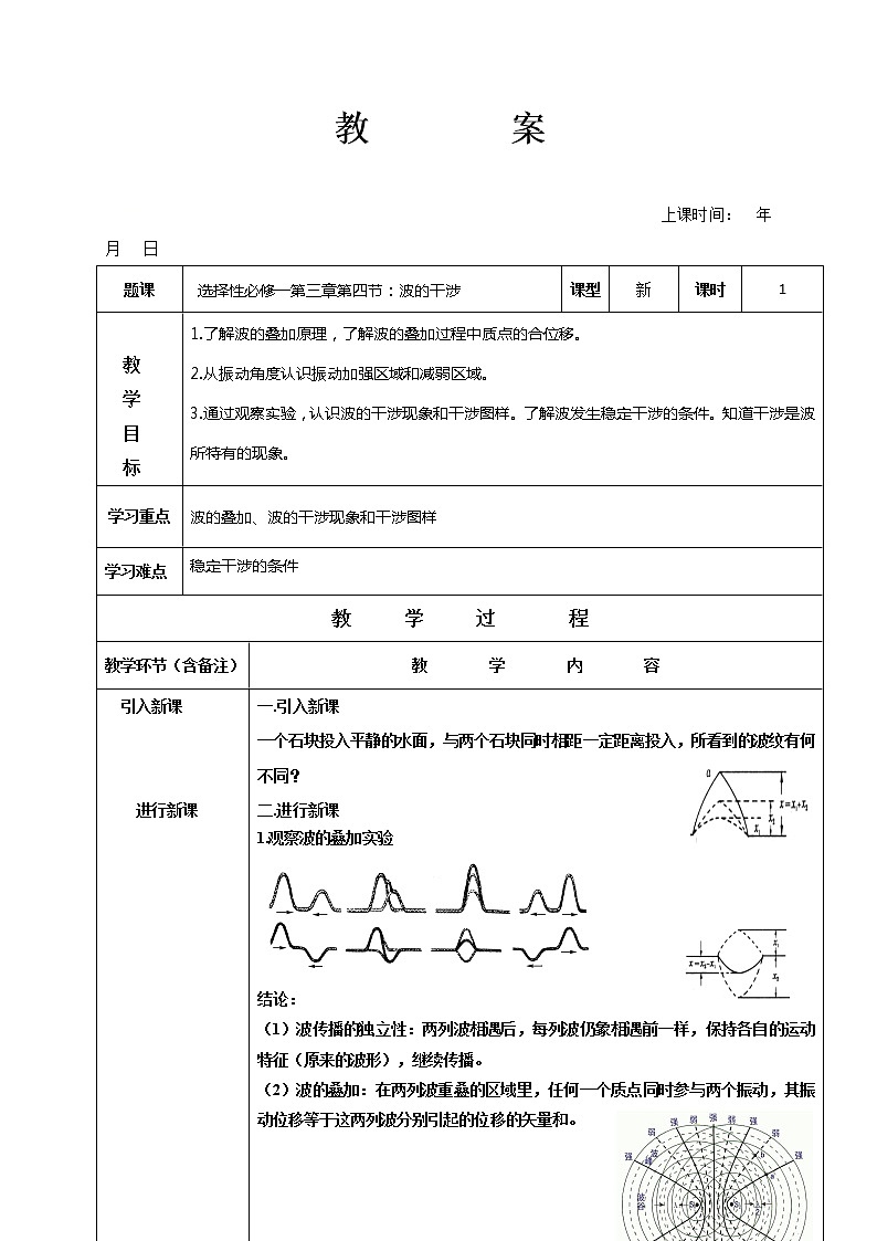 3.4 波的干涉 教案—【新教材】人教版(2019)高中物理选择性必修第一册01