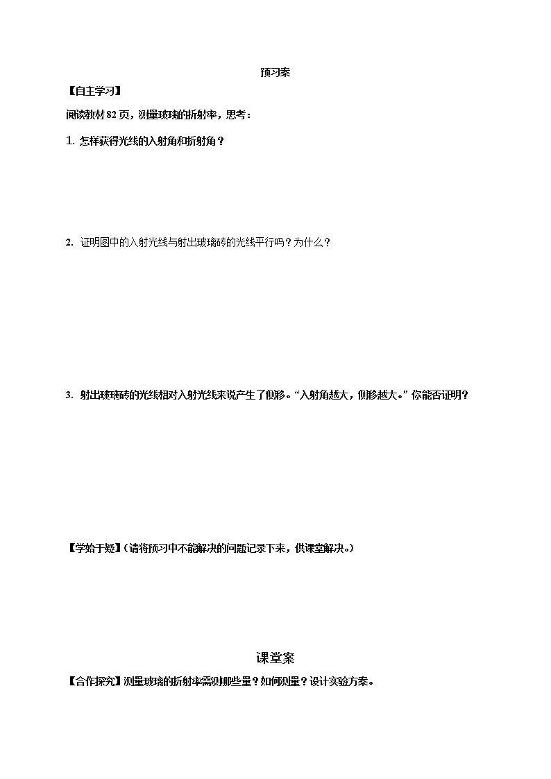 4.1 光的折射（實(shí)驗(yàn)）2  學(xué)案—【新教材】人教版（2019）高中物理選擇性必修第一冊第1頁