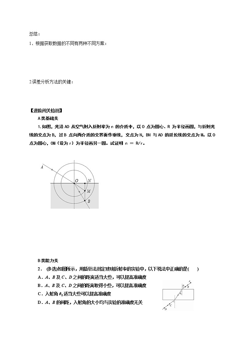 4.1 光的折射（實(shí)驗(yàn)）2  學(xué)案—【新教材】人教版（2019）高中物理選擇性必修第一冊第2頁