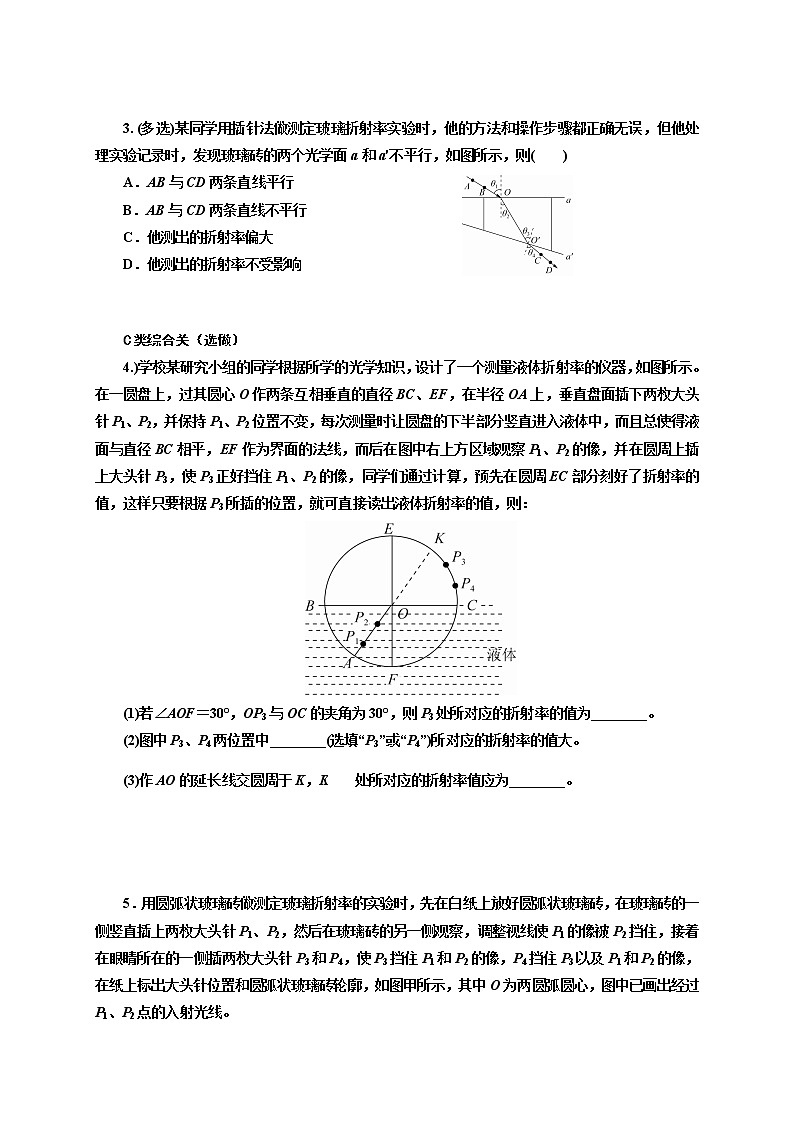 4.1 光的折射（實(shí)驗(yàn)）2  學(xué)案—【新教材】人教版（2019）高中物理選擇性必修第一冊第3頁