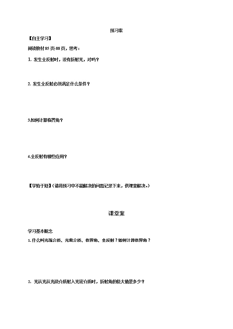 4.2 全反射1 学案—【新教材】人教版(2019)高中物理选择性必修第一册01