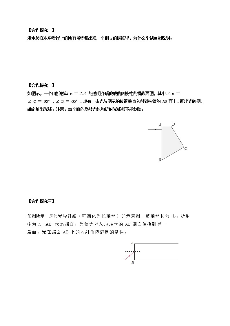 4.2 全反射1 学案—【新教材】人教版(2019)高中物理选择性必修第一册02