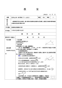 物理选择性必修 第一册第四章 光2 全反射优秀教案设计