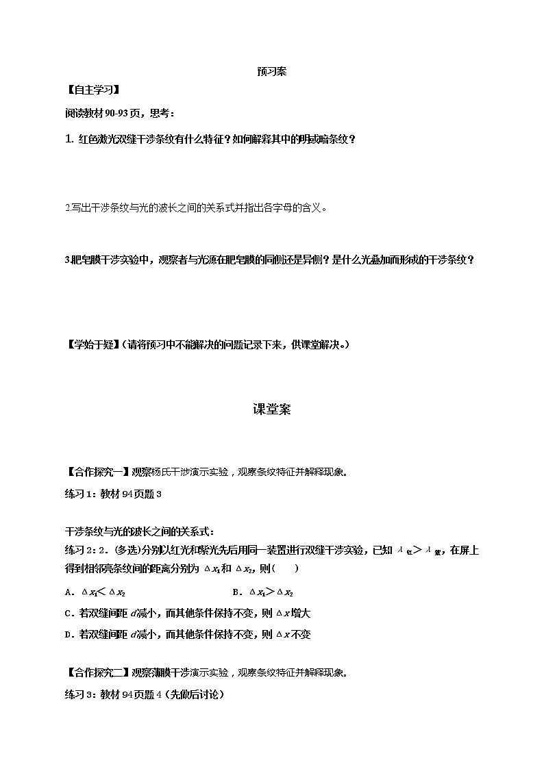 4.3 光的干涉 学案—【新教材】人教版(2019)高中物理选择性必修第一册01