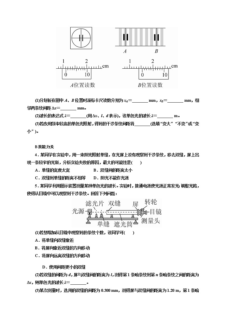 4.4 用双缝干涉测量光的波长 学案—【新教材】人教版(2019)高中物理选择性必修第一册03