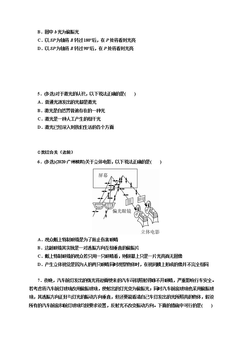 4.6 光的偏振 激光 学案—【新教材】人教版(2019)高中物理选择性必修第一册03