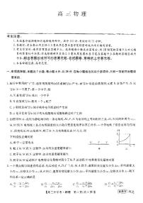 2023河北省九师联盟高三上学期开学考试（新高考）物理试题扫描版含解析