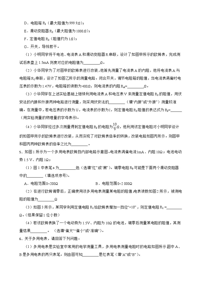 2022届全国高三物理模拟试题汇编:多用电表及答案第2页