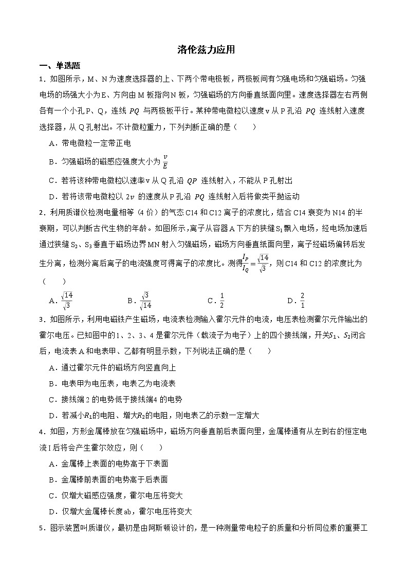 2022届全国高三物理模拟试题汇编:洛伦兹力应用及答案第1页