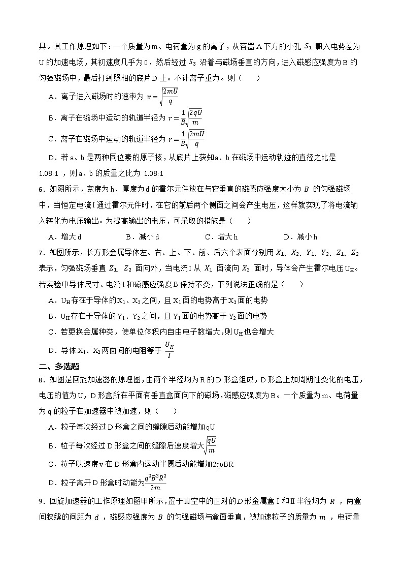 2022届全国高三物理模拟试题汇编:洛伦兹力应用及答案第2页