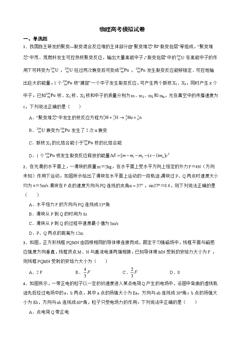 湖北省武汉2022届七联体高三下学期物理高考模拟试卷及答案第1页