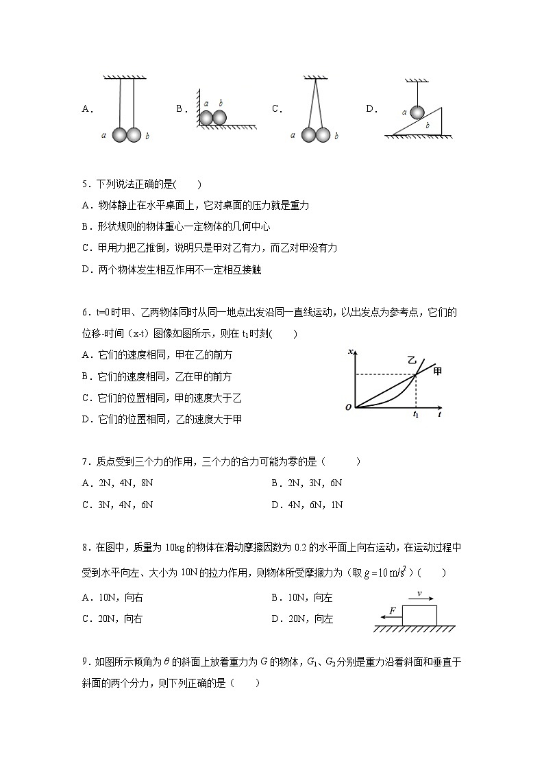 2021-2022学年西藏林芝市第二高级中学高一上学期第二学段(期末)考试物理试卷第2页