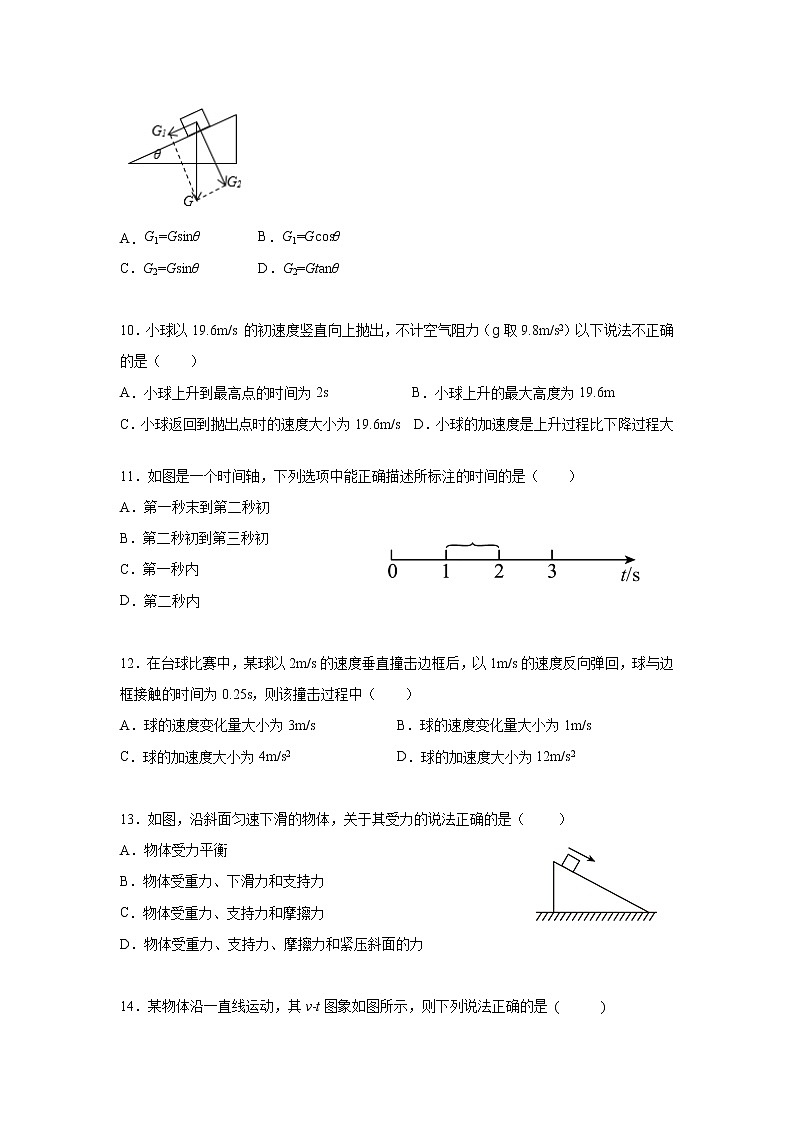 2021-2022学年西藏林芝市第二高级中学高一上学期第二学段(期末)考试物理试卷第3页