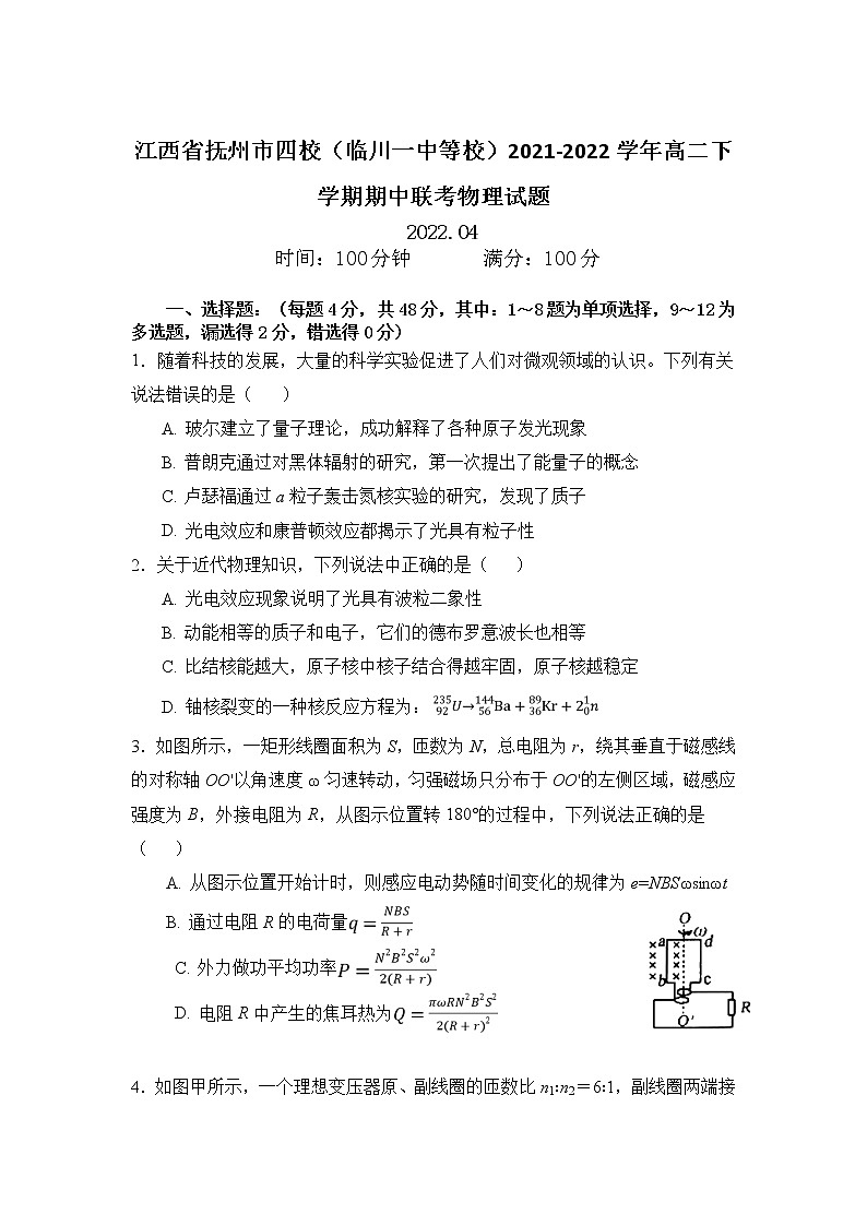 2021-2022学年江西省抚州市四校(临川一中等校)高二下学期期中联考物理试题(Word版)01