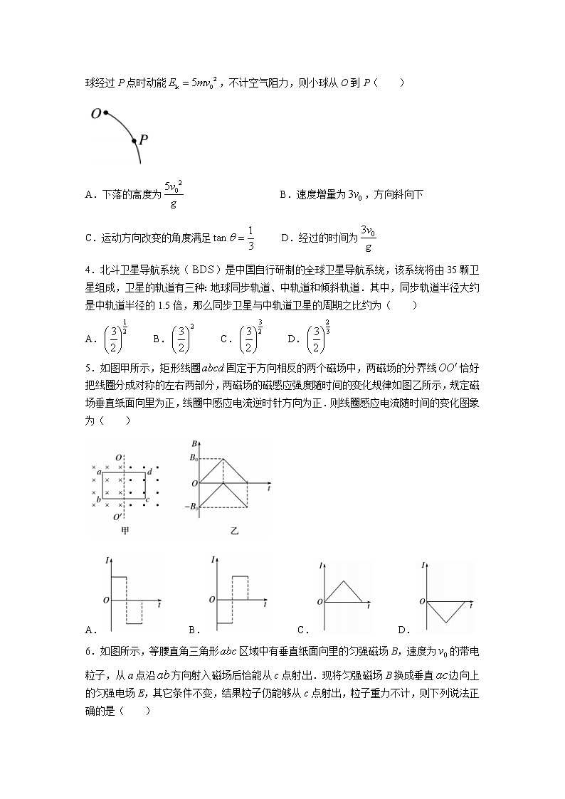 2021-2022学年江西省上饶市重点中学(上饶一中等)高二下学期期末考试物理试题(Word版)第2页